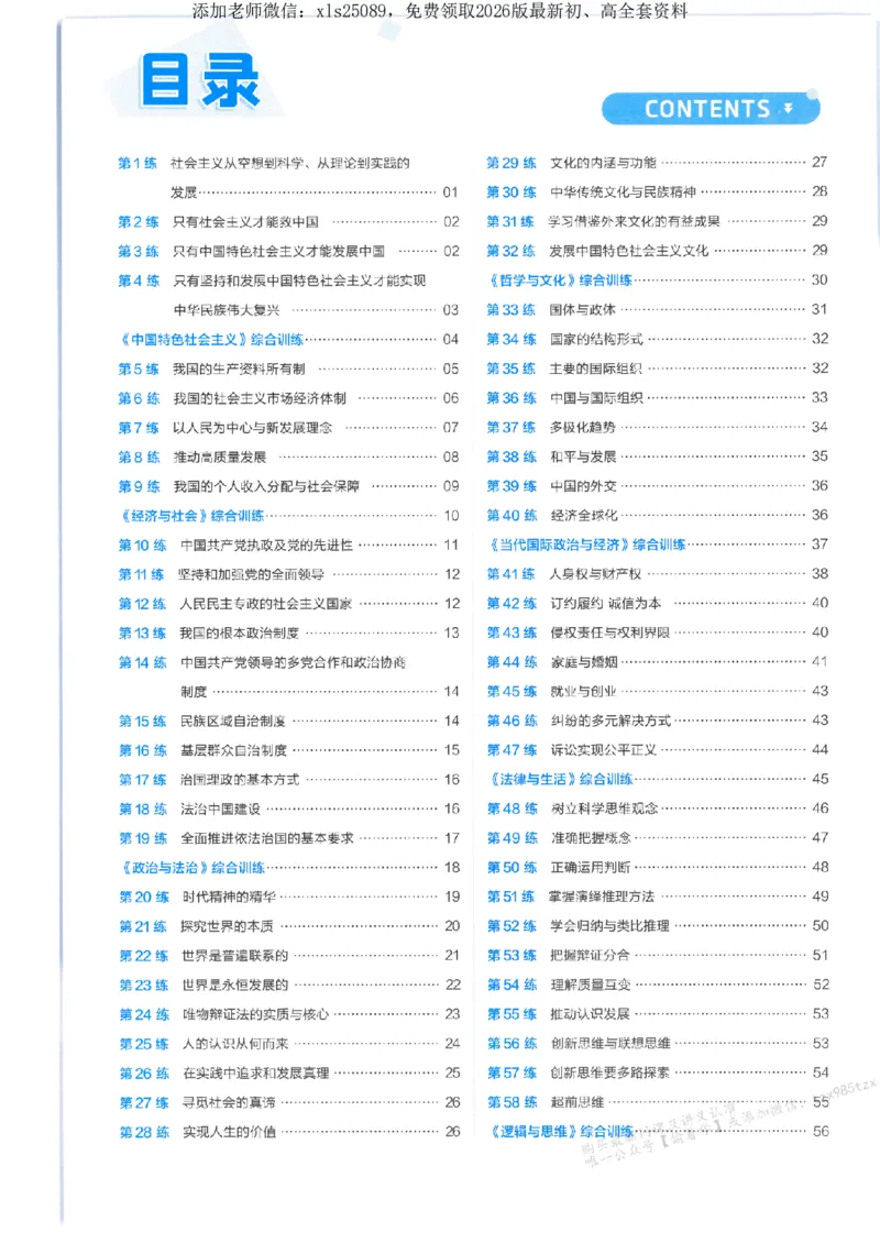 3答案解析册新高考&middot;政治_2026版天星教育《金考卷-小题狂练》新高考九科全套首发_2026版金考卷小题狂练政治（新高考）