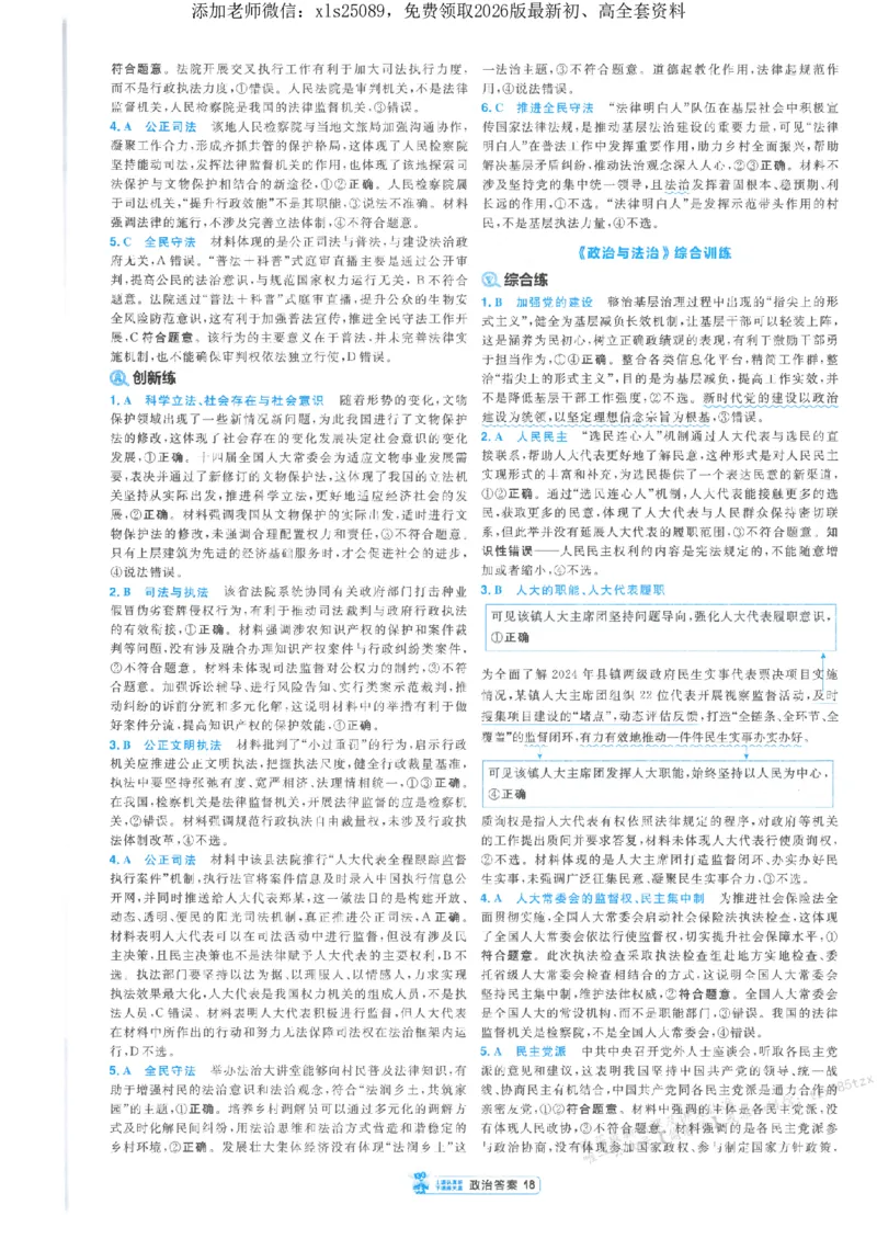 3答案解析册新高考&middot;政治_2026版天星教育《金考卷-小题狂练》新高考九科全套首发_2026版金考卷小题狂练政治（新高考）