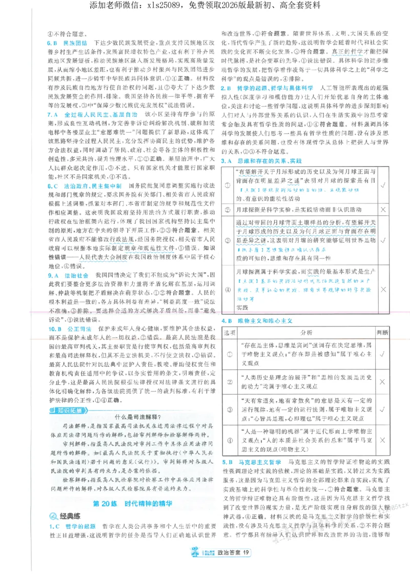 3答案解析册新高考&middot;政治_2026版天星教育《金考卷-小题狂练》新高考九科全套首发_2026版金考卷小题狂练政治（新高考）