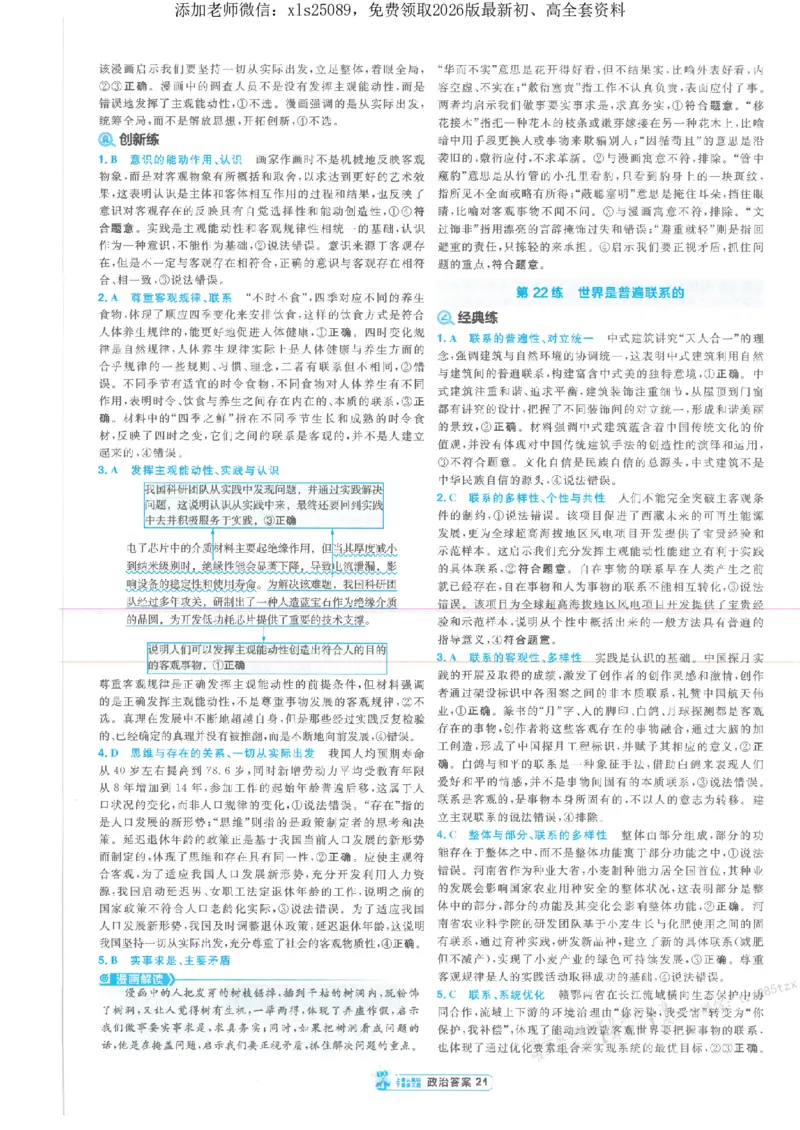 3答案解析册新高考&middot;政治_2026版天星教育《金考卷-小题狂练》新高考九科全套首发_2026版金考卷小题狂练政治（新高考）