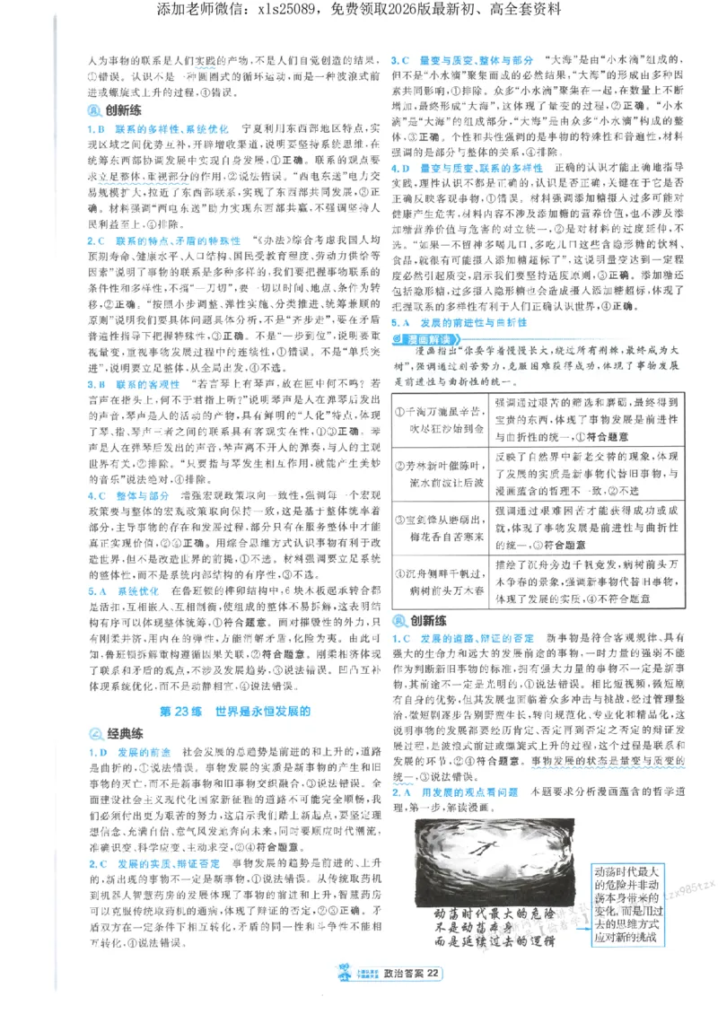3答案解析册新高考&middot;政治_2026版天星教育《金考卷-小题狂练》新高考九科全套首发_2026版金考卷小题狂练政治（新高考）