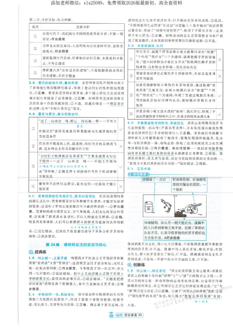 3答案解析册新高考&middot;政治_2026版天星教育《金考卷-小题狂练》新高考九科全套首发_2026版金考卷小题狂练政治（新高考）