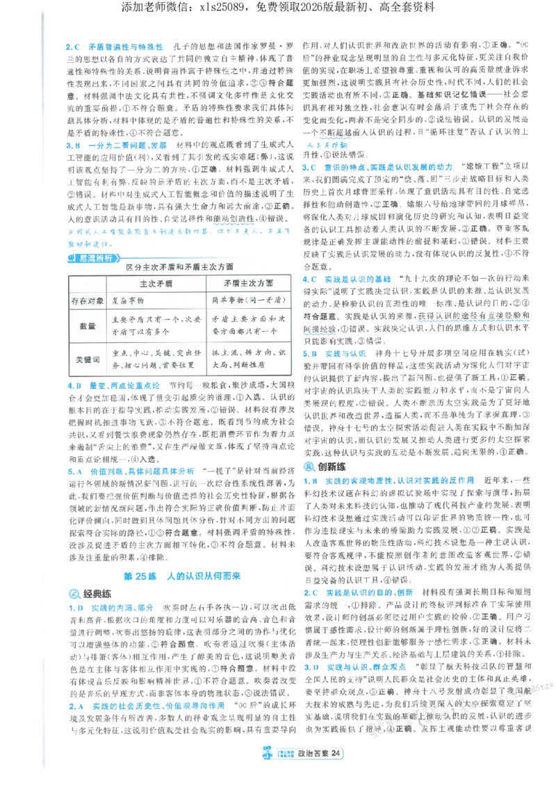 3答案解析册新高考&middot;政治_2026版天星教育《金考卷-小题狂练》新高考九科全套首发_2026版金考卷小题狂练政治（新高考）