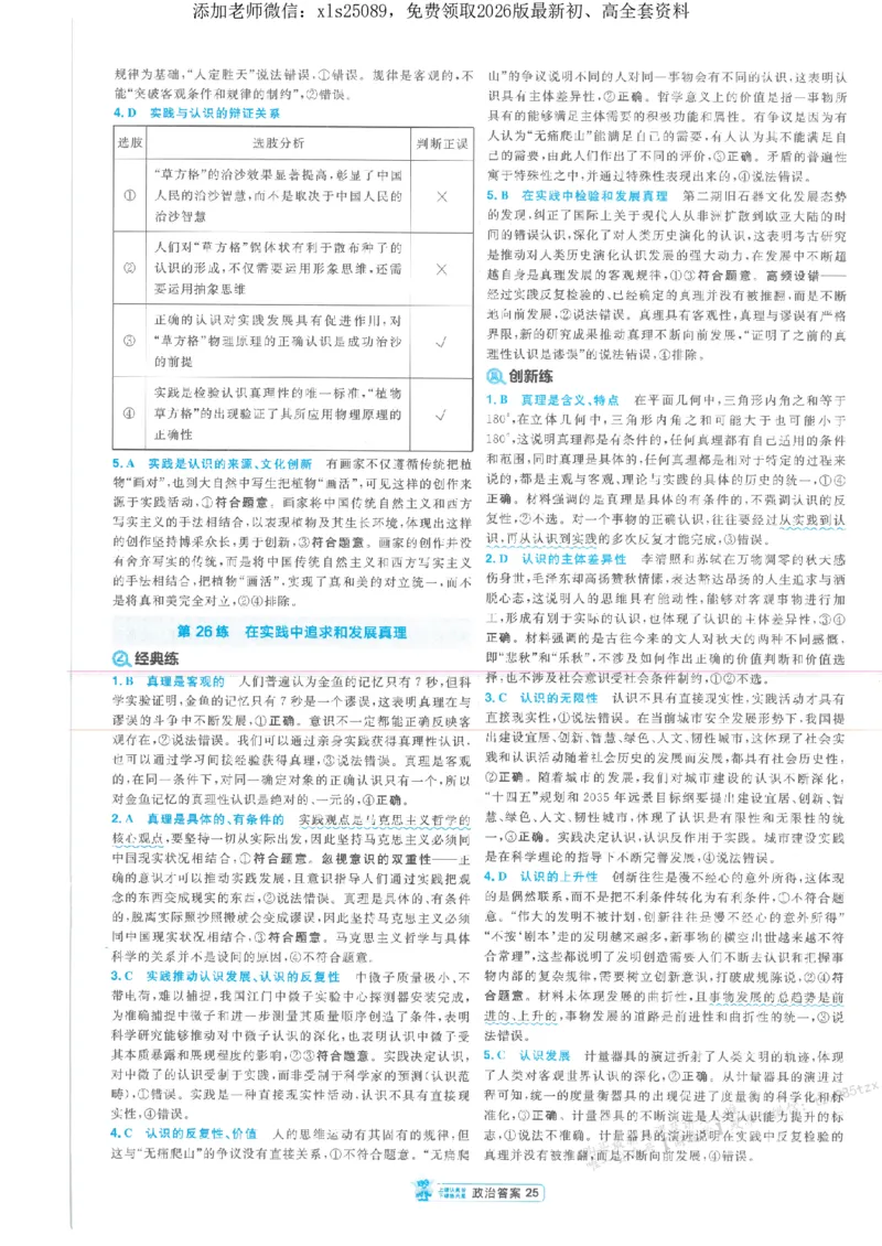 3答案解析册新高考&middot;政治_2026版天星教育《金考卷-小题狂练》新高考九科全套首发_2026版金考卷小题狂练政治（新高考）
