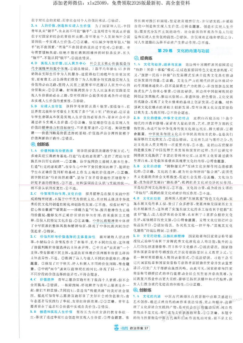 3答案解析册新高考&middot;政治_2026版天星教育《金考卷-小题狂练》新高考九科全套首发_2026版金考卷小题狂练政治（新高考）