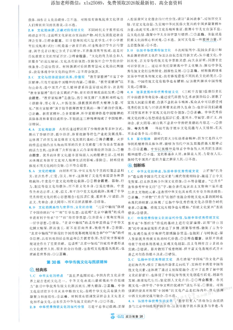 3答案解析册新高考&middot;政治_2026版天星教育《金考卷-小题狂练》新高考九科全套首发_2026版金考卷小题狂练政治（新高考）