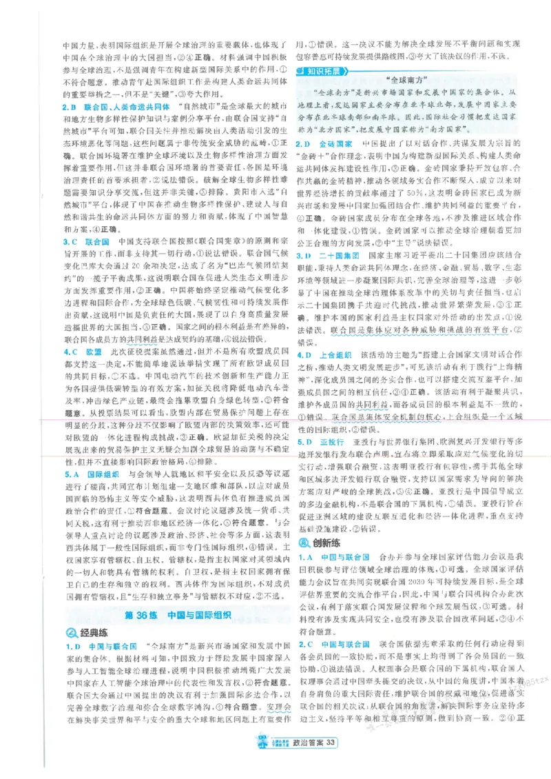 3答案解析册新高考&middot;政治_2026版天星教育《金考卷-小题狂练》新高考九科全套首发_2026版金考卷小题狂练政治（新高考）