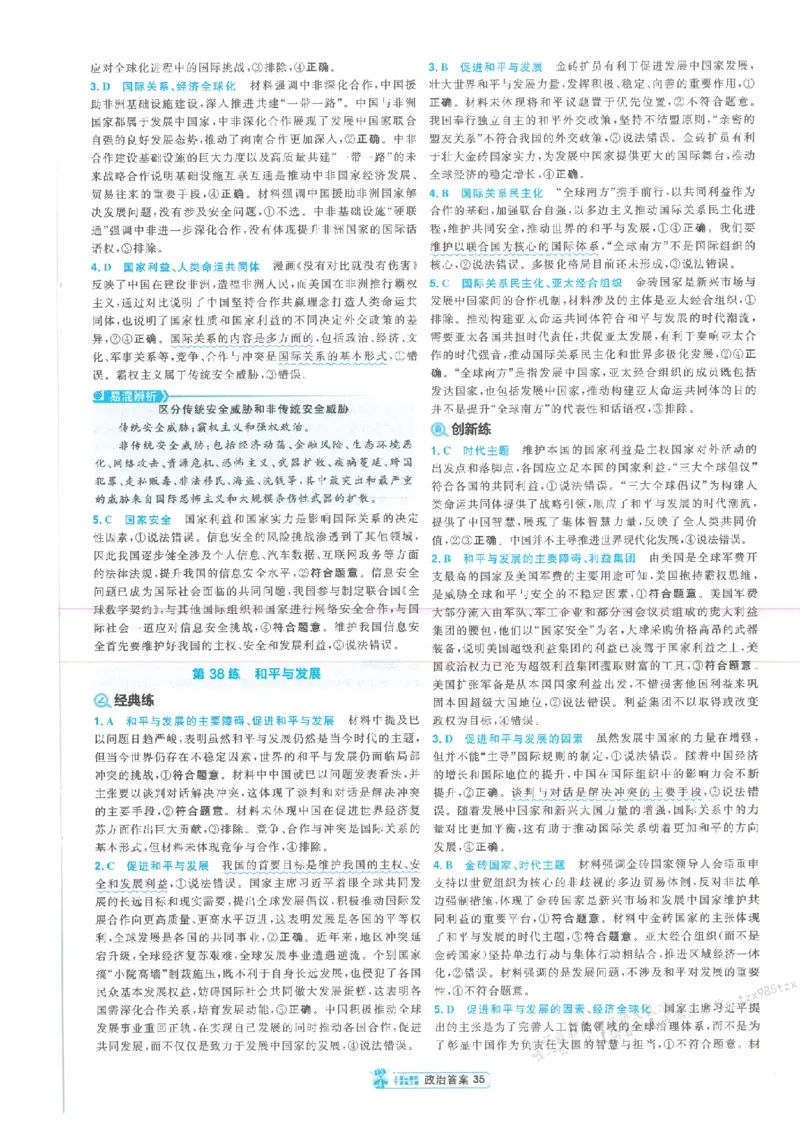 3答案解析册新高考&middot;政治_2026版天星教育《金考卷-小题狂练》新高考九科全套首发_2026版金考卷小题狂练政治（新高考）