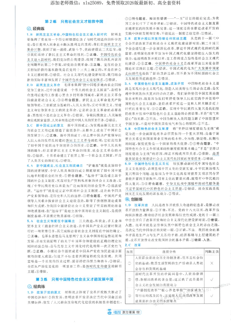 3答案解析册新高考&middot;政治_2026版天星教育《金考卷-小题狂练》新高考九科全套首发_2026版金考卷小题狂练政治（新高考）