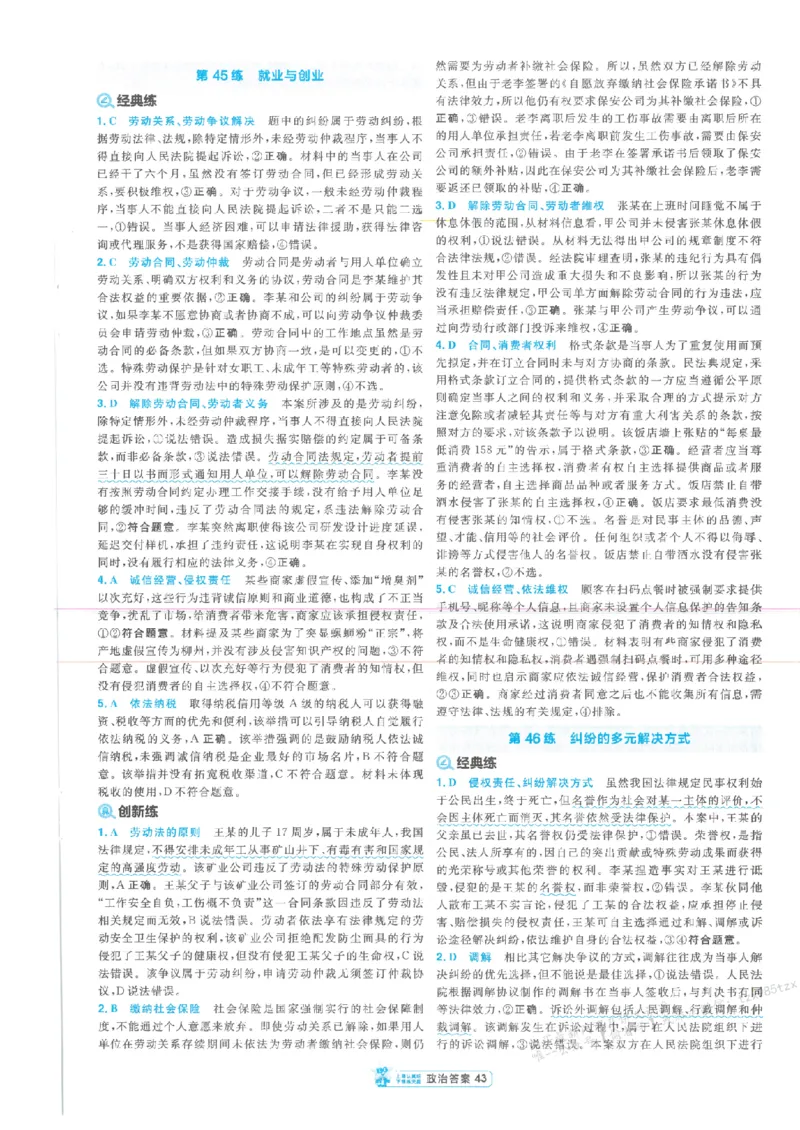 3答案解析册新高考&middot;政治_2026版天星教育《金考卷-小题狂练》新高考九科全套首发_2026版金考卷小题狂练政治（新高考）