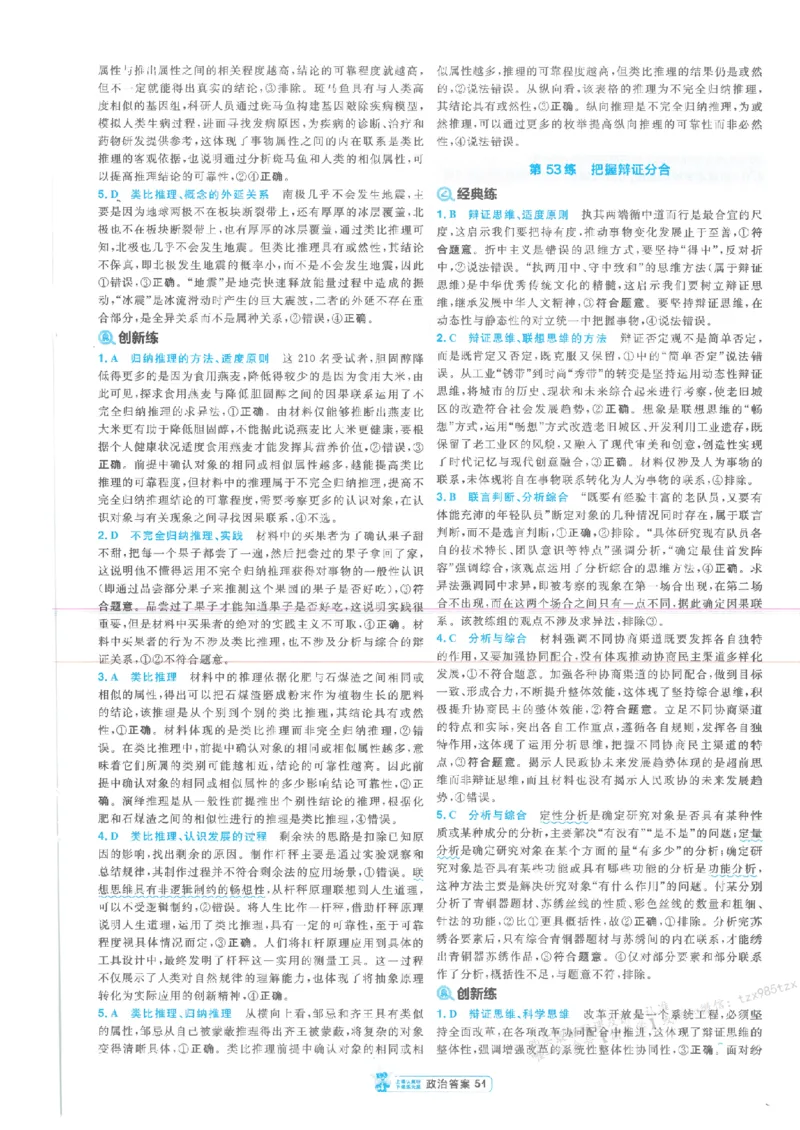 3答案解析册新高考&middot;政治_2026版天星教育《金考卷-小题狂练》新高考九科全套首发_2026版金考卷小题狂练政治（新高考）