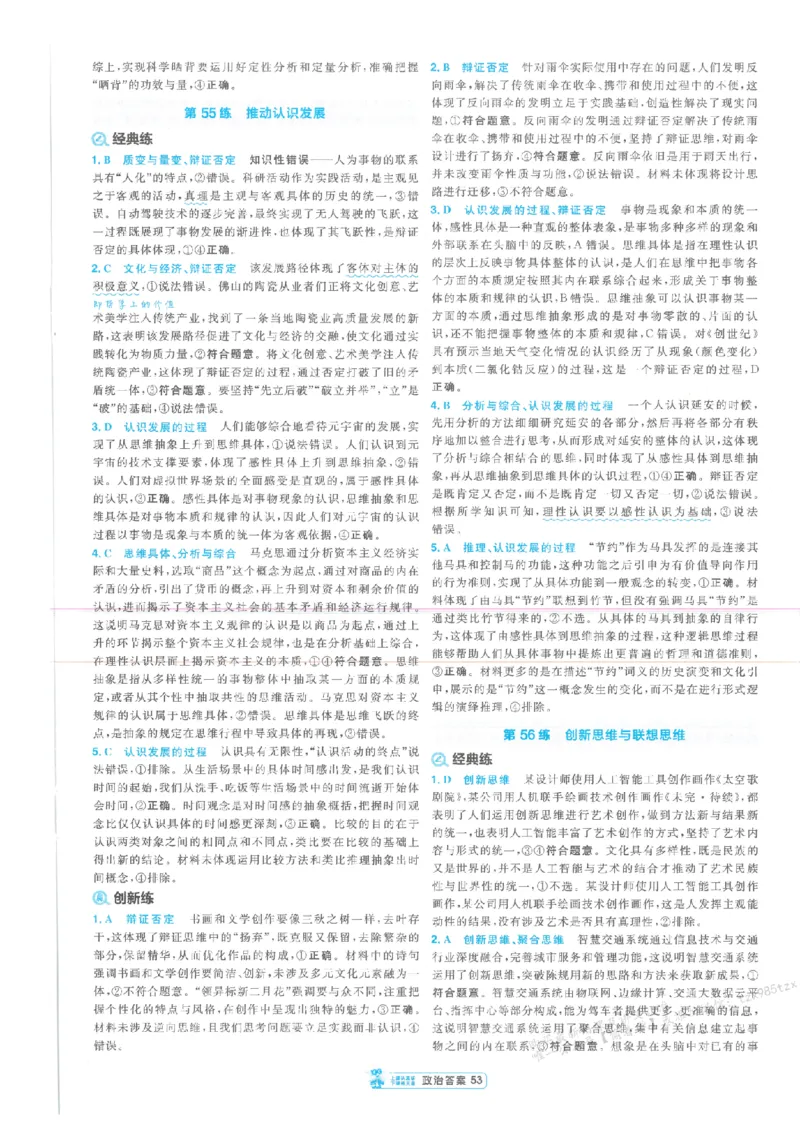 3答案解析册新高考&middot;政治_2026版天星教育《金考卷-小题狂练》新高考九科全套首发_2026版金考卷小题狂练政治（新高考）