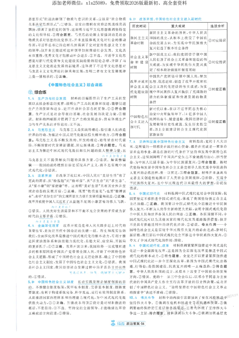 3答案解析册新高考&middot;政治_2026版天星教育《金考卷-小题狂练》新高考九科全套首发_2026版金考卷小题狂练政治（新高考）