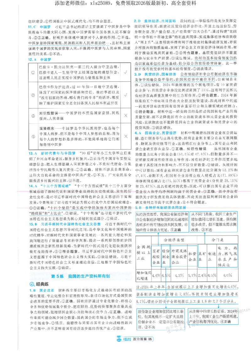 3答案解析册新高考&middot;政治_2026版天星教育《金考卷-小题狂练》新高考九科全套首发_2026版金考卷小题狂练政治（新高考）