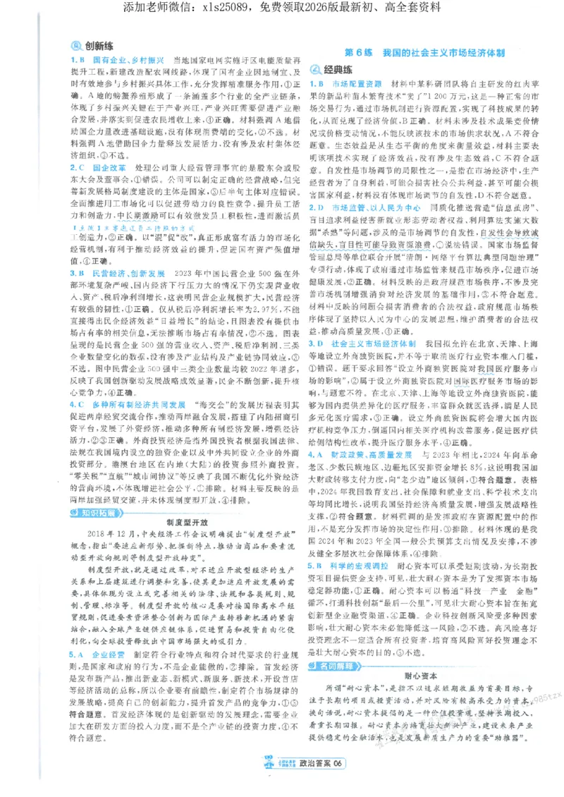 3答案解析册新高考&middot;政治_2026版天星教育《金考卷-小题狂练》新高考九科全套首发_2026版金考卷小题狂练政治（新高考）