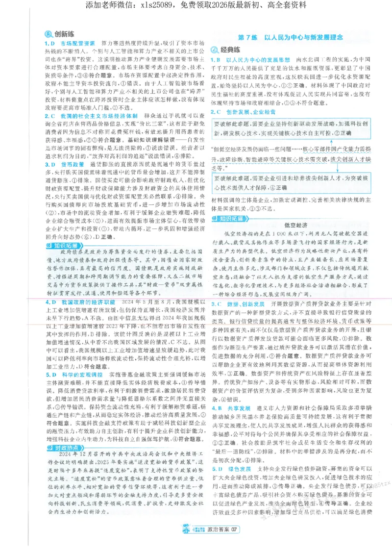 3答案解析册新高考&middot;政治_2026版天星教育《金考卷-小题狂练》新高考九科全套首发_2026版金考卷小题狂练政治（新高考）