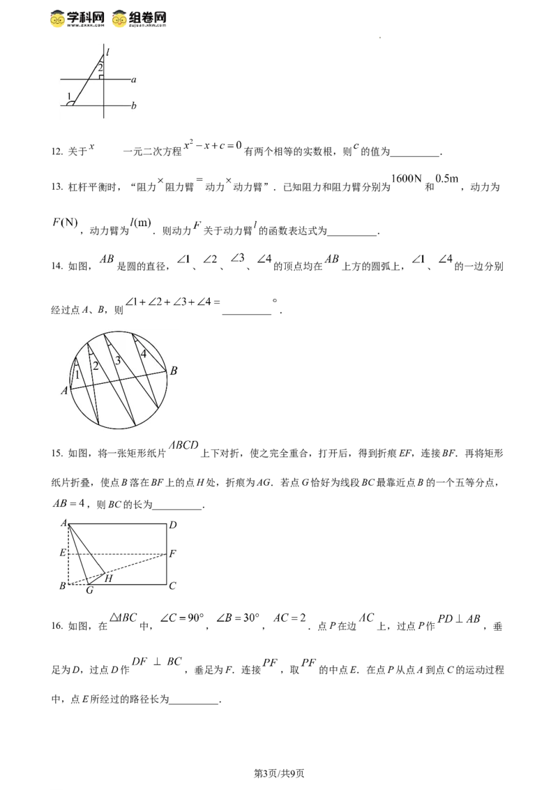 精品解析：2024年江苏省连云港市中考真题数学试卷（原卷版）_江苏省中考_01江苏省13市中考历年真题2008-2025新_、中考全套_江苏省中考历年真题_江苏省中考数学2008-2024