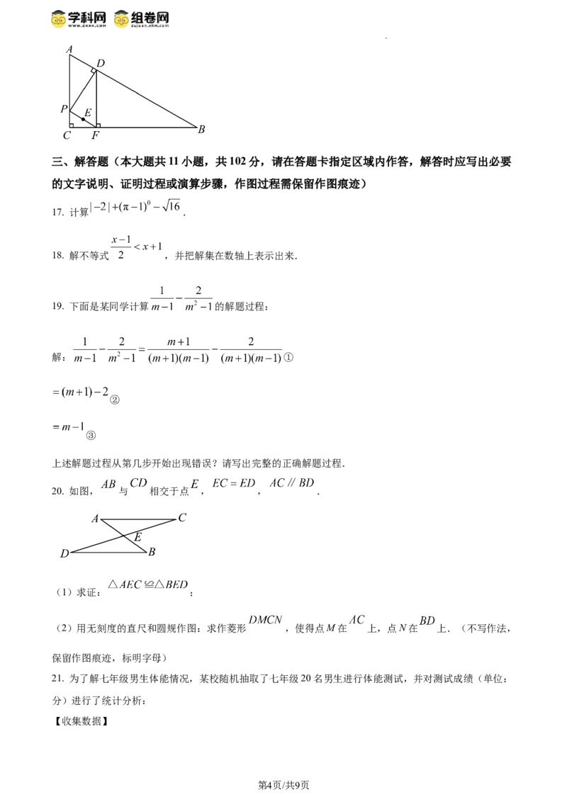 精品解析：2024年江苏省连云港市中考真题数学试卷（原卷版）_江苏省中考_01江苏省13市中考历年真题2008-2025新_、中考全套_江苏省中考历年真题_江苏省中考数学2008-2024