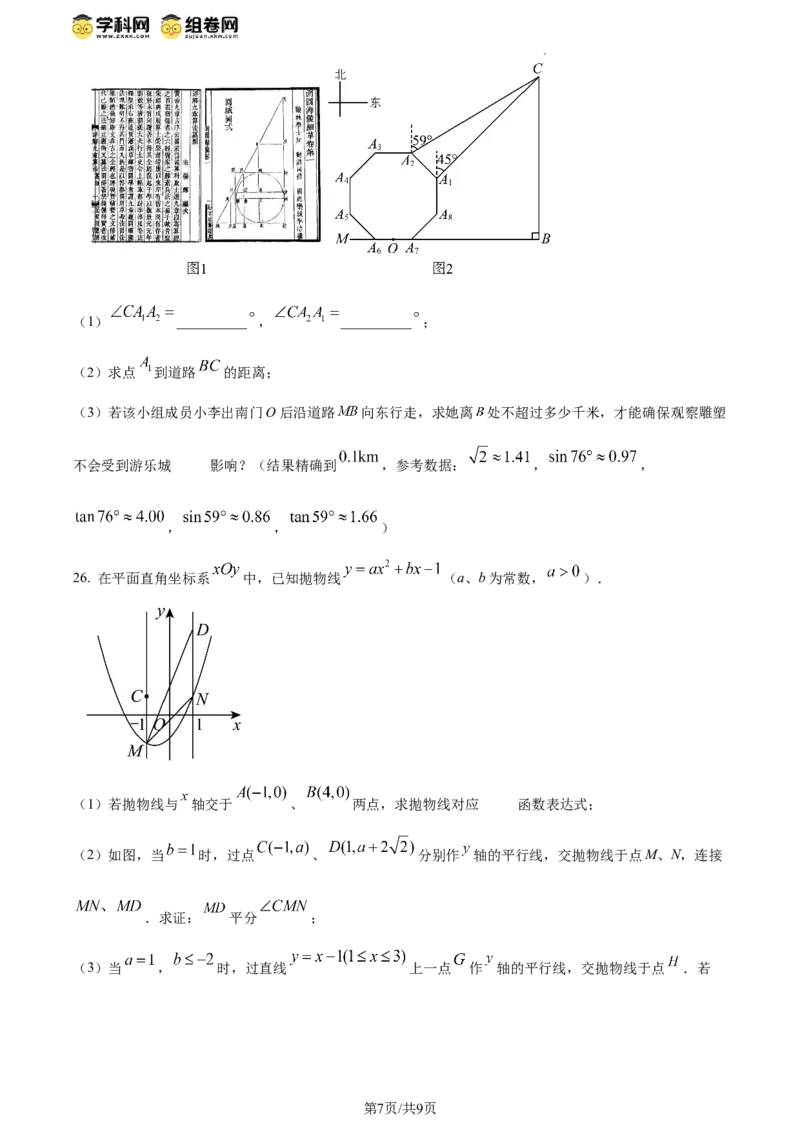 精品解析：2024年江苏省连云港市中考真题数学试卷（原卷版）_江苏省中考_01江苏省13市中考历年真题2008-2025新_、中考全套_江苏省中考历年真题_江苏省中考数学2008-2024