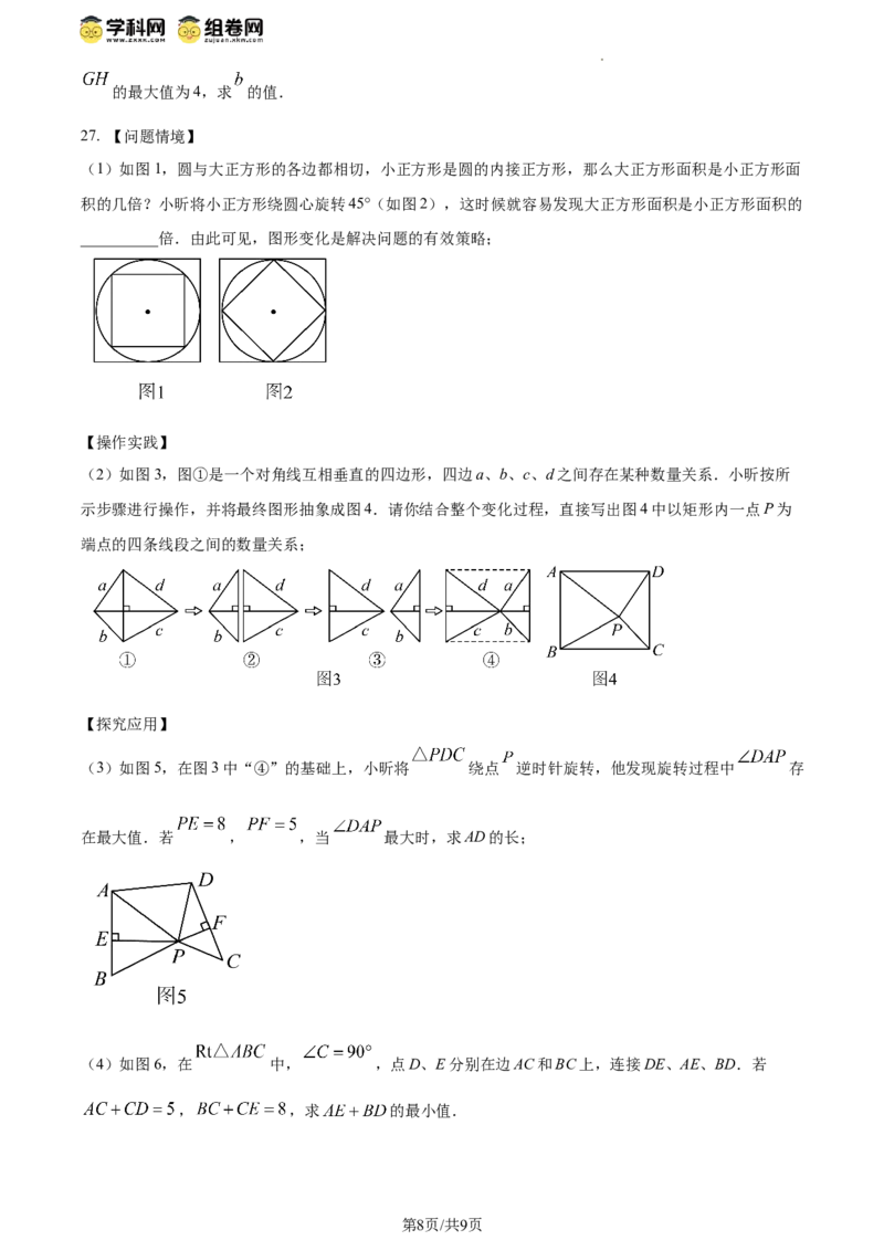 精品解析：2024年江苏省连云港市中考真题数学试卷（原卷版）_江苏省中考_01江苏省13市中考历年真题2008-2025新_、中考全套_江苏省中考历年真题_江苏省中考数学2008-2024