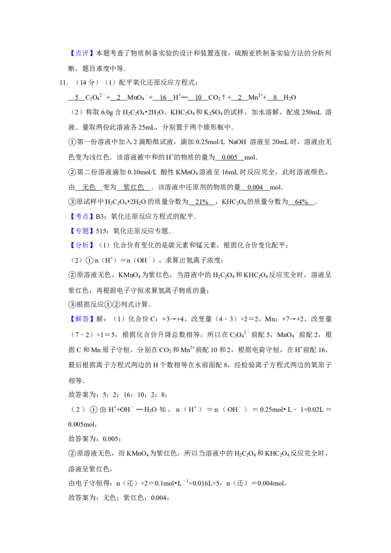 2008年天津市高考化学试卷解析版_全国卷+地方卷_5.化学_1.化学高考真题试卷_2008-2020年_地方卷_天津高考化学2007-2021_A4word版