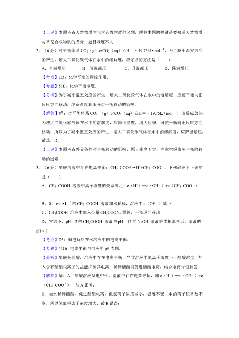 2008年天津市高考化学试卷解析版_全国卷+地方卷_5.化学_1.化学高考真题试卷_2008-2020年_地方卷_天津高考化学2007-2021_A4word版