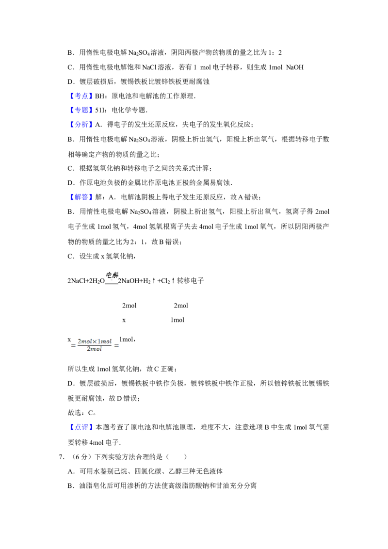 2008年天津市高考化学试卷解析版_全国卷+地方卷_5.化学_1.化学高考真题试卷_2008-2020年_地方卷_天津高考化学2007-2021_A4word版