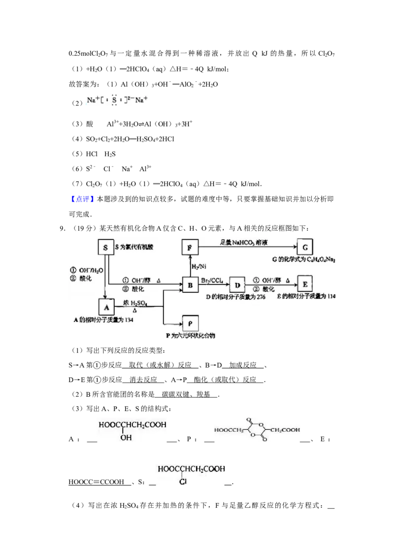 2008年天津市高考化学试卷解析版_全国卷+地方卷_5.化学_1.化学高考真题试卷_2008-2020年_地方卷_天津高考化学2007-2021_A4word版