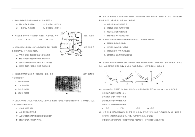 2008年高考真题地理（山东卷）（原卷版）_全国卷+地方卷_8.地理_1.地理高考真题试卷_2008-2020年_地方卷_山东高考地理08-21_山东高考地理_A3版_pdf.版