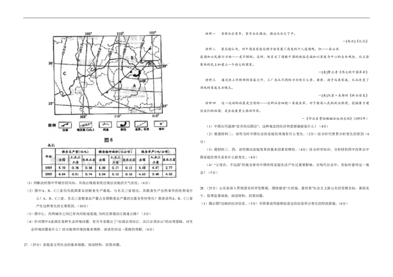 2008年高考真题地理（山东卷）（原卷版）_全国卷+地方卷_8.地理_1.地理高考真题试卷_2008-2020年_地方卷_山东高考地理08-21_山东高考地理_A3版_pdf.版