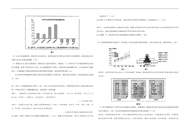 2008年高考真题地理（山东卷）（原卷版）_全国卷+地方卷_8.地理_1.地理高考真题试卷_2008-2020年_地方卷_山东高考地理08-21_山东高考地理_A3版_pdf.版