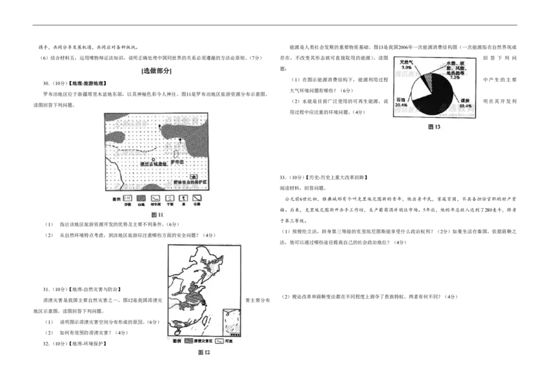 2008年高考真题地理（山东卷）（原卷版）_全国卷+地方卷_8.地理_1.地理高考真题试卷_2008-2020年_地方卷_山东高考地理08-21_山东高考地理_A3版_pdf.版