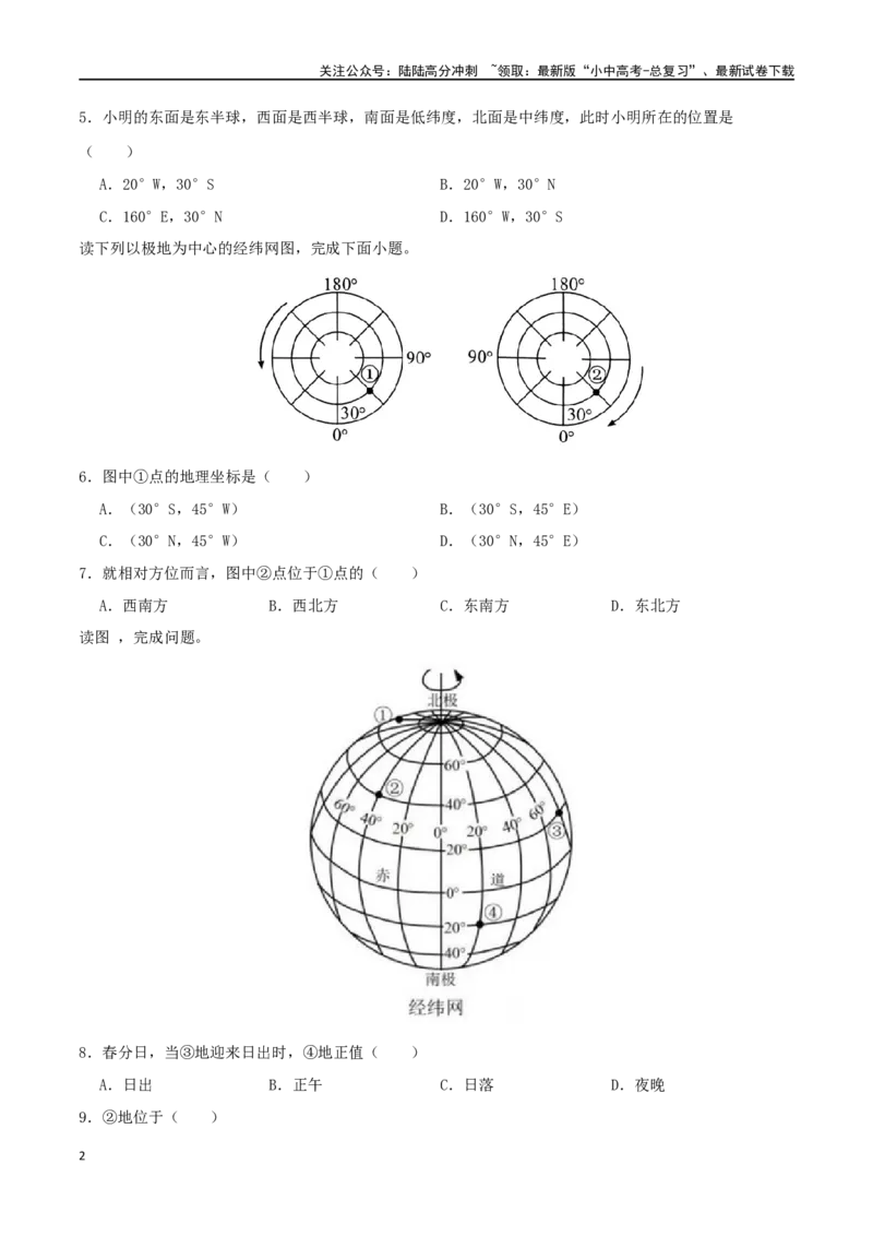 专题02地球仪-（原卷版）_02中考总复习（2026版更新中）_09-地理-中考总复习_2024年中考复习资料_一轮复习_完一轮通关备战2024年中考地理一轮复习真题通关练