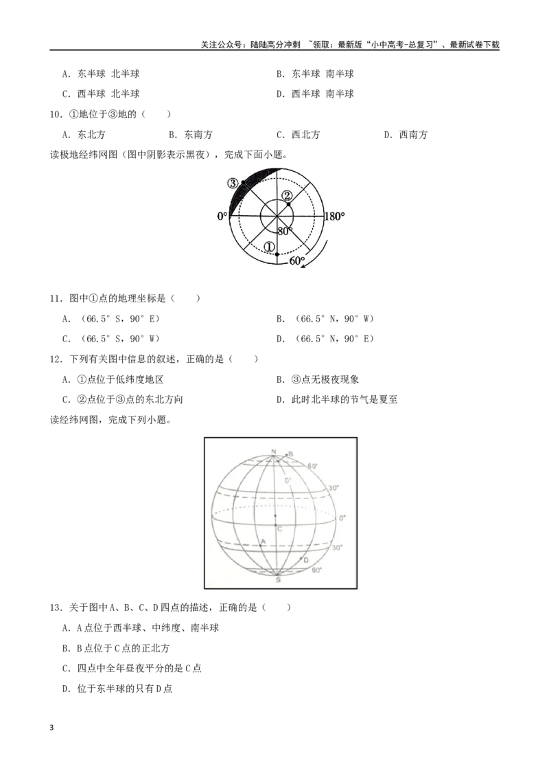 专题02地球仪-（原卷版）_02中考总复习（2026版更新中）_09-地理-中考总复习_2024年中考复习资料_一轮复习_完一轮通关备战2024年中考地理一轮复习真题通关练