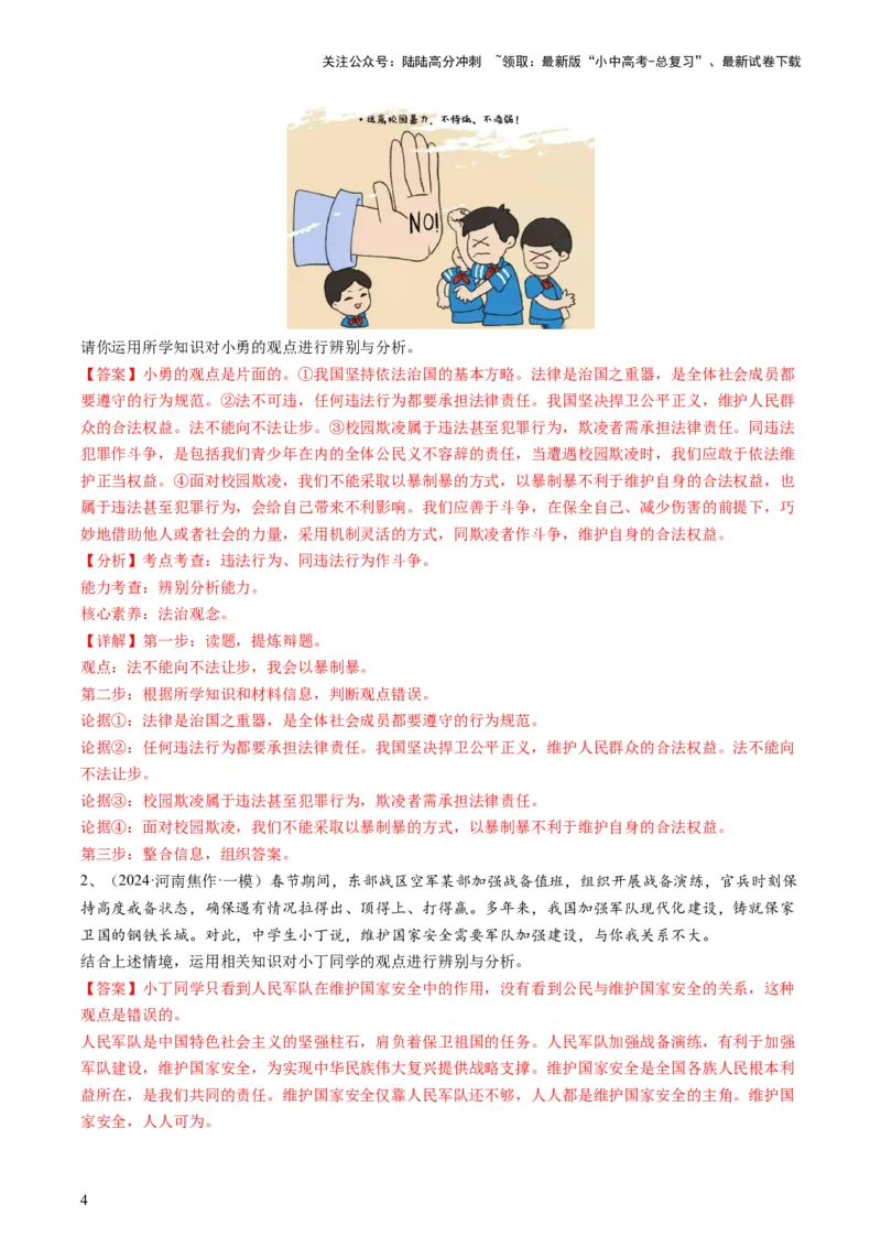 专题02辨析题（查补能力&middot;提升练）（解析版）_02中考总复习（2026版更新中）_07-道法-中考总复习_2024年中考复习资料_三轮复习_查补能力&middot;提升练