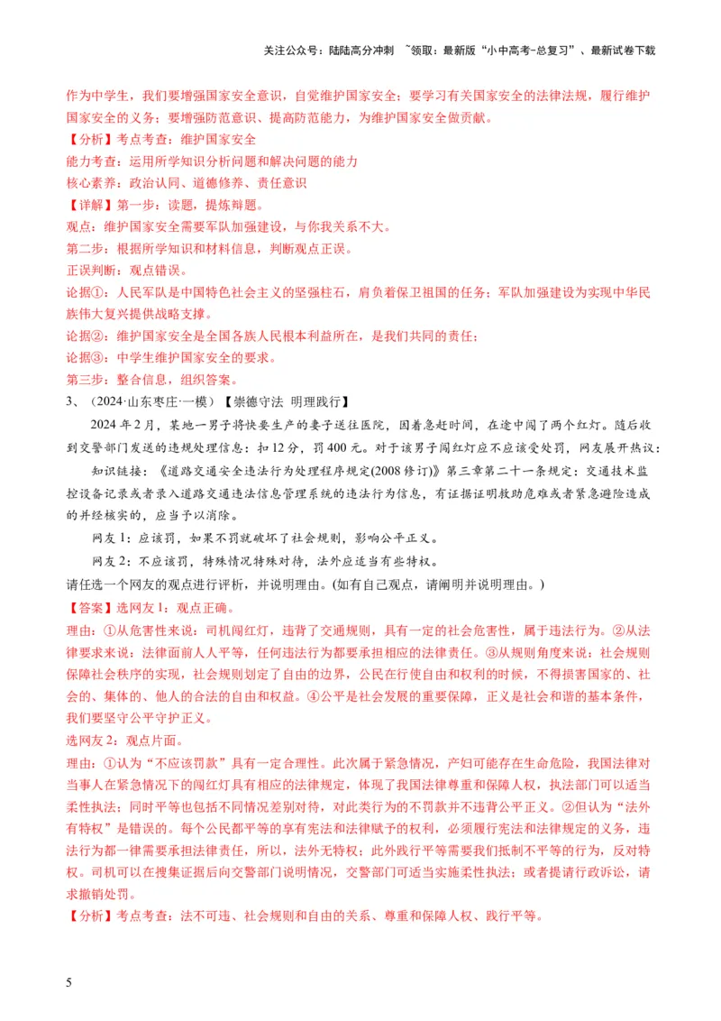 专题02辨析题（查补能力&middot;提升练）（解析版）_02中考总复习（2026版更新中）_07-道法-中考总复习_2024年中考复习资料_三轮复习_查补能力&middot;提升练