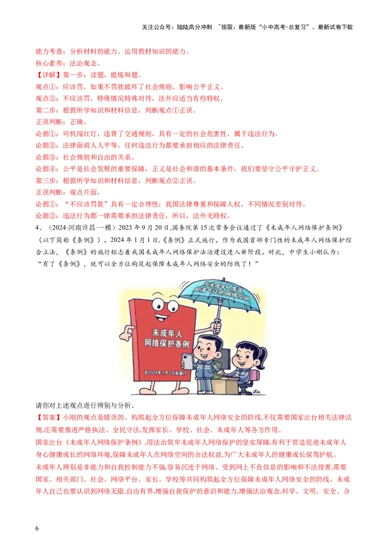 专题02辨析题（查补能力&middot;提升练）（解析版）_02中考总复习（2026版更新中）_07-道法-中考总复习_2024年中考复习资料_三轮复习_查补能力&middot;提升练