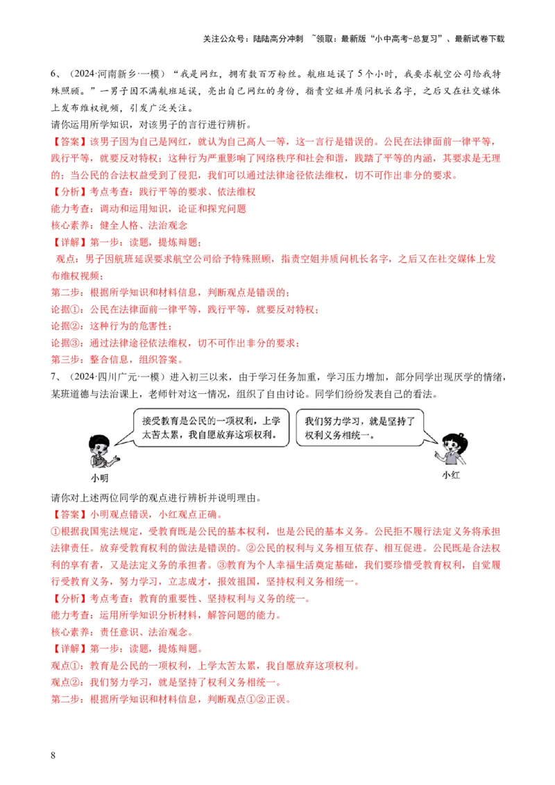 专题02辨析题（查补能力&middot;提升练）（解析版）_02中考总复习（2026版更新中）_07-道法-中考总复习_2024年中考复习资料_三轮复习_查补能力&middot;提升练