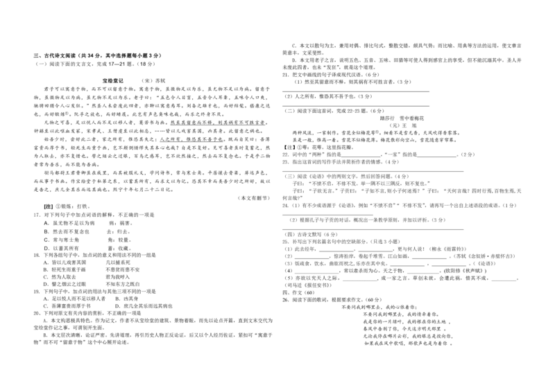 2009年浙江省高考语文（原卷版）_全国卷+地方卷_1.语文_1.语文高考真题试卷_2008-2020年_地方卷_浙江高考语文08-21_A3word版_PDF版（赠送）