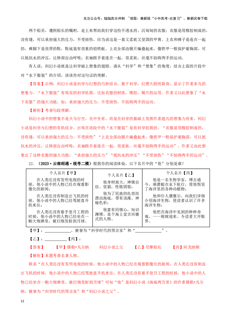 专题04《海底两万里》真题精练（单一题）（解析版）－备战2024年中考语文名著阅读知识（考点）梳理+真题演练_02中考总复习（2026版更新中）_01-语文-中考总复习_2024年中考资料