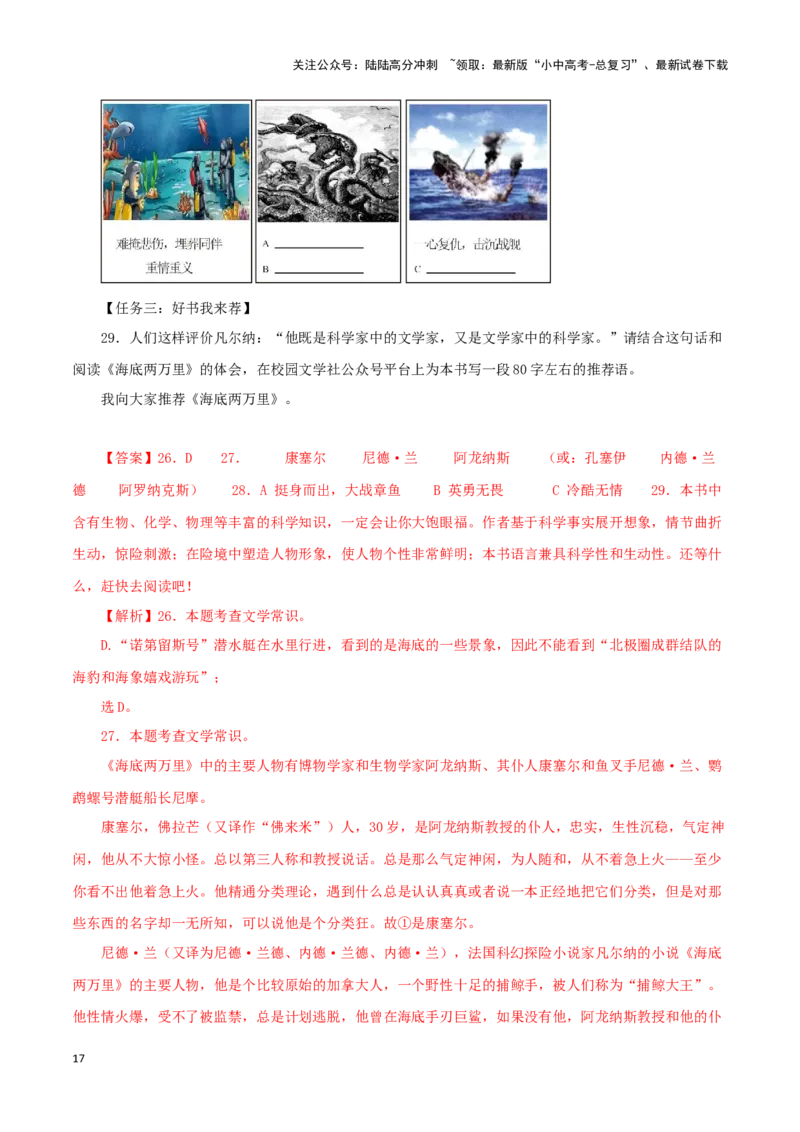 专题04《海底两万里》真题精练（单一题）（解析版）－备战2024年中考语文名著阅读知识（考点）梳理+真题演练_02中考总复习（2026版更新中）_01-语文-中考总复习_2024年中考资料