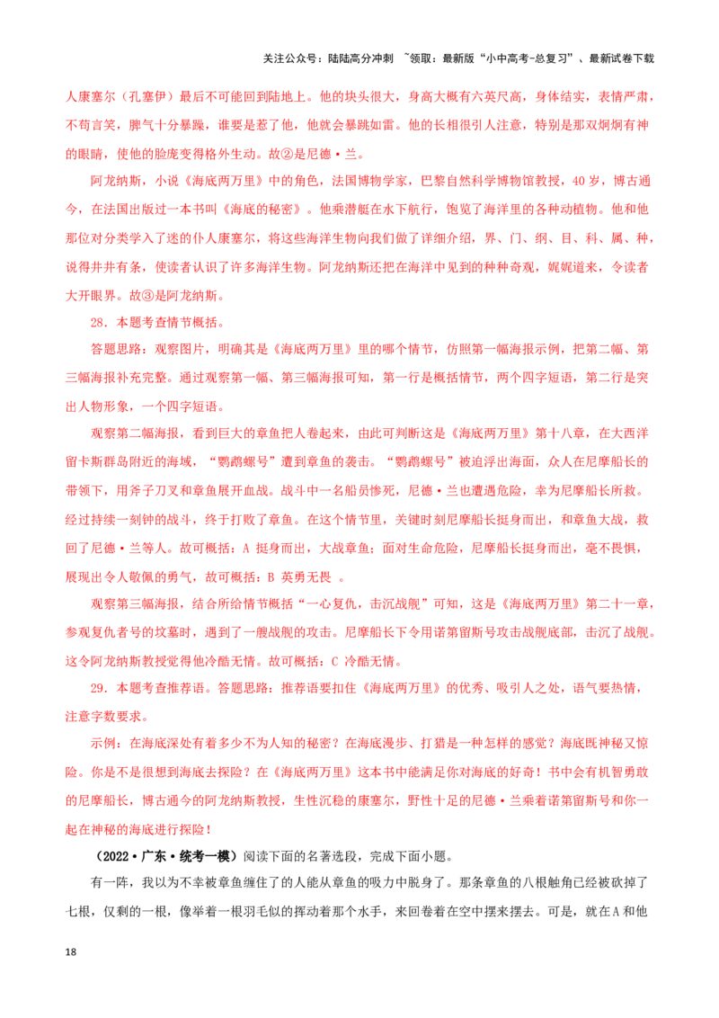 专题04《海底两万里》真题精练（单一题）（解析版）－备战2024年中考语文名著阅读知识（考点）梳理+真题演练_02中考总复习（2026版更新中）_01-语文-中考总复习_2024年中考资料