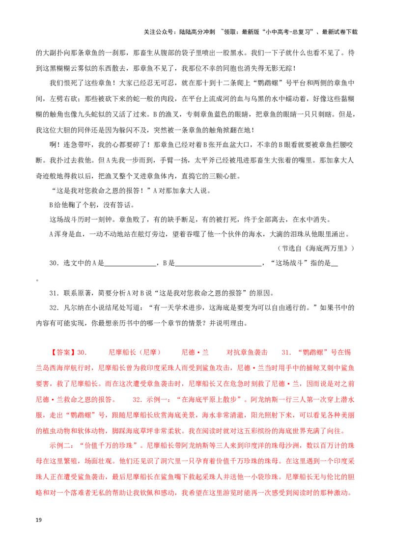 专题04《海底两万里》真题精练（单一题）（解析版）－备战2024年中考语文名著阅读知识（考点）梳理+真题演练_02中考总复习（2026版更新中）_01-语文-中考总复习_2024年中考资料