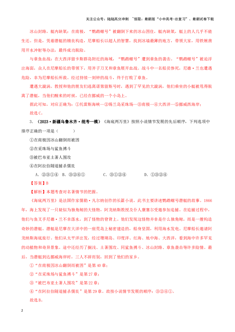 专题04《海底两万里》真题精练（单一题）（解析版）－备战2024年中考语文名著阅读知识（考点）梳理+真题演练_02中考总复习（2026版更新中）_01-语文-中考总复习_2024年中考资料