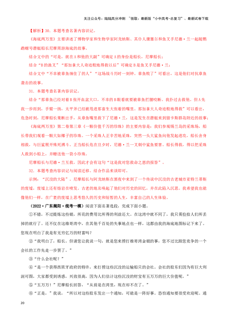 专题04《海底两万里》真题精练（单一题）（解析版）－备战2024年中考语文名著阅读知识（考点）梳理+真题演练_02中考总复习（2026版更新中）_01-语文-中考总复习_2024年中考资料