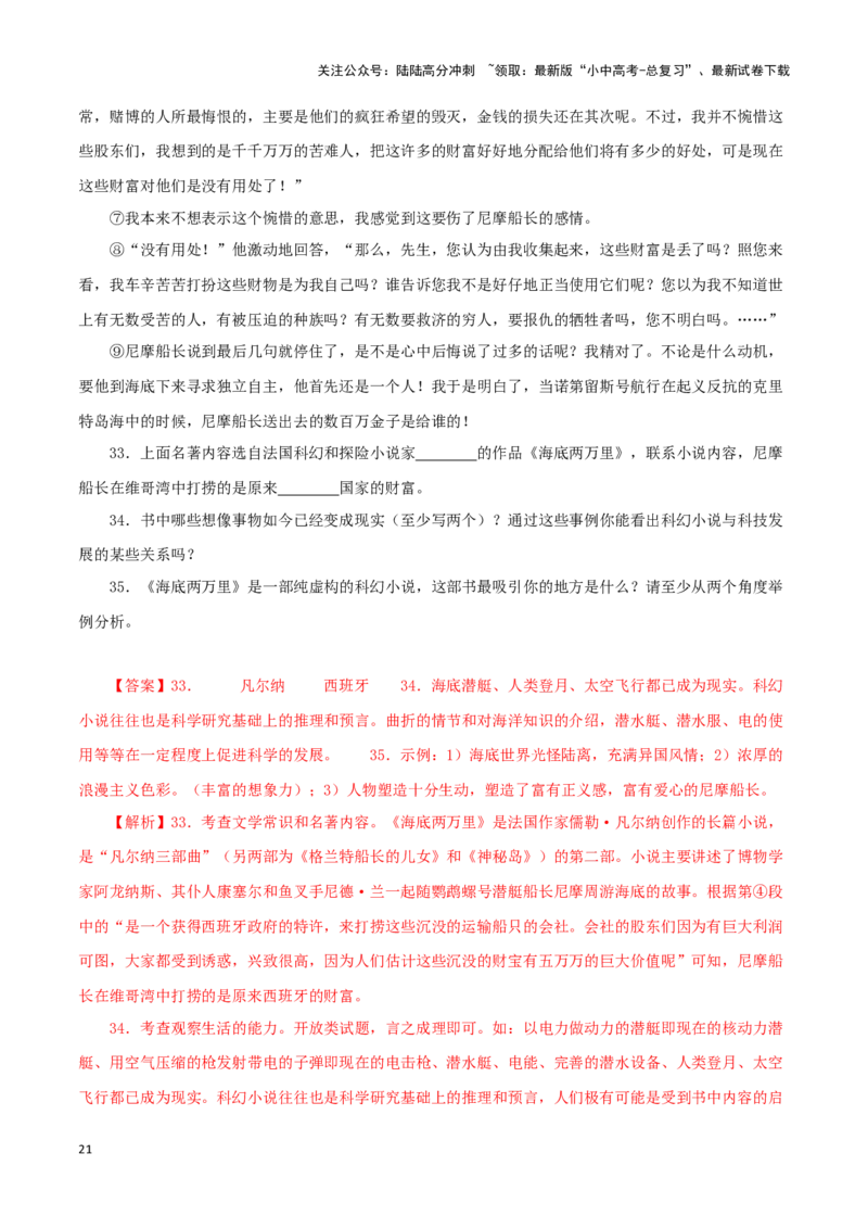 专题04《海底两万里》真题精练（单一题）（解析版）－备战2024年中考语文名著阅读知识（考点）梳理+真题演练_02中考总复习（2026版更新中）_01-语文-中考总复习_2024年中考资料