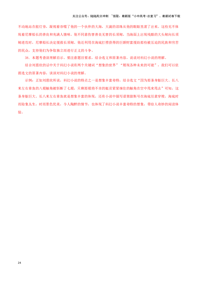 专题04《海底两万里》真题精练（单一题）（解析版）－备战2024年中考语文名著阅读知识（考点）梳理+真题演练_02中考总复习（2026版更新中）_01-语文-中考总复习_2024年中考资料
