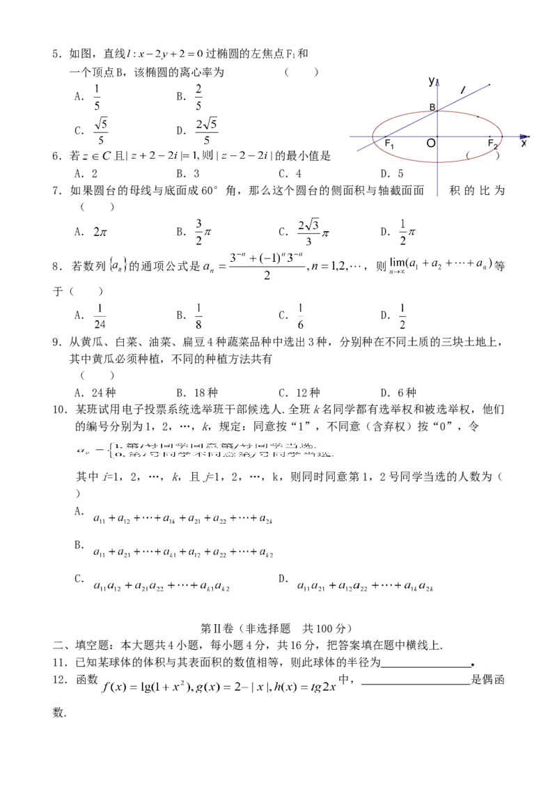 2003年北京高考文科数学真题及答案_全国卷+地方卷_2.数学_1.数学高考真题试卷_1990-2007年各地高考历年真题_北京
