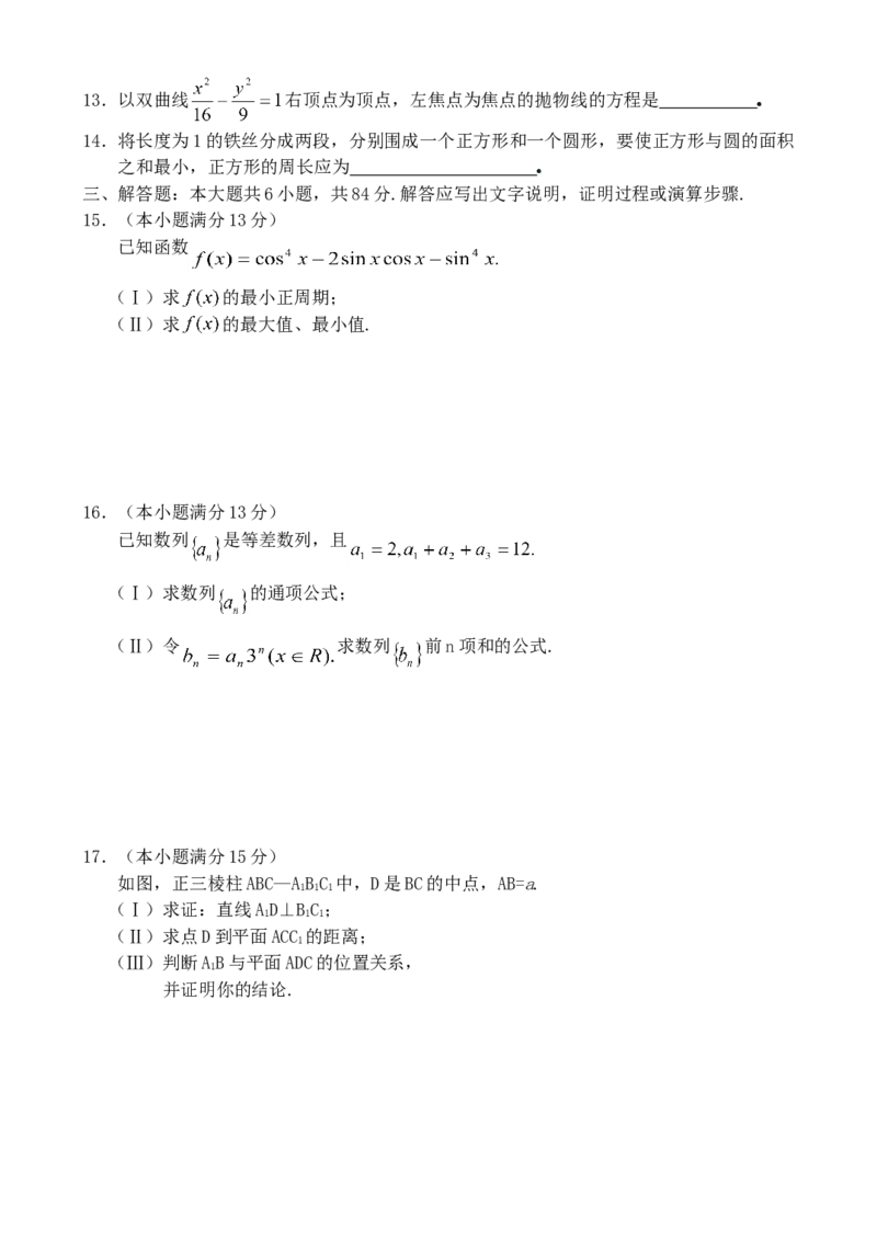 2003年北京高考文科数学真题及答案_全国卷+地方卷_2.数学_1.数学高考真题试卷_1990-2007年各地高考历年真题_北京