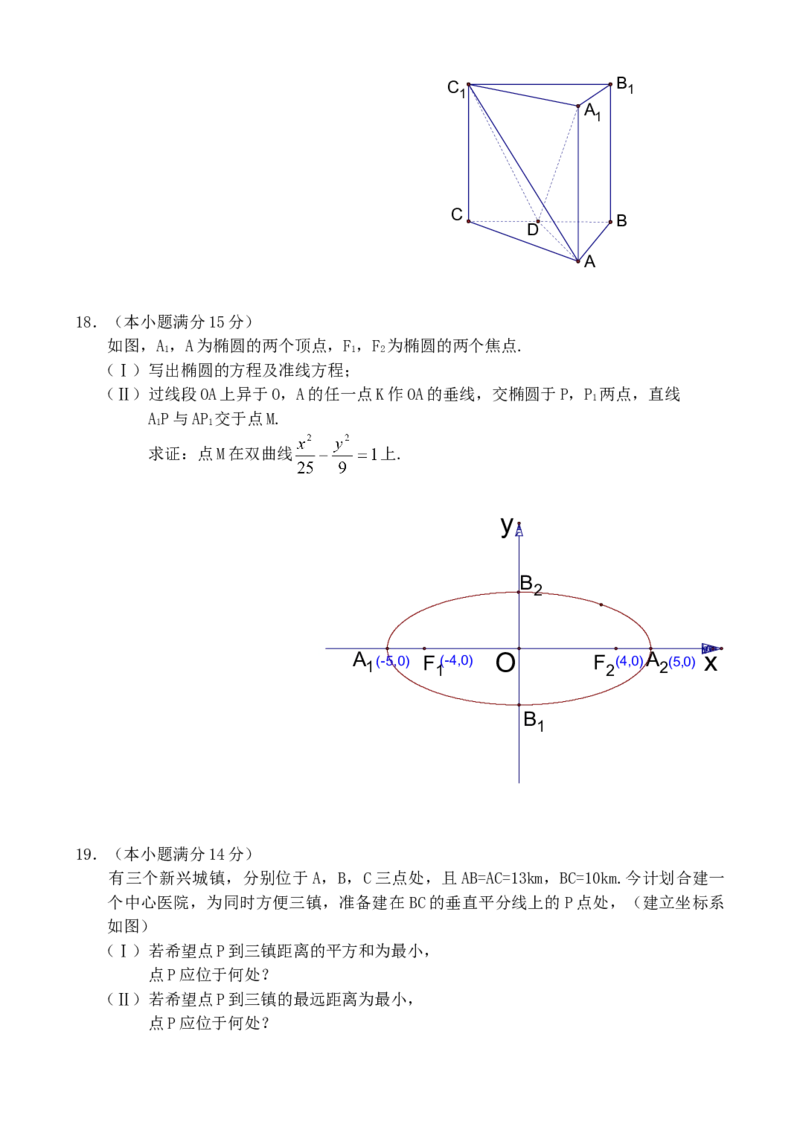 2003年北京高考文科数学真题及答案_全国卷+地方卷_2.数学_1.数学高考真题试卷_1990-2007年各地高考历年真题_北京